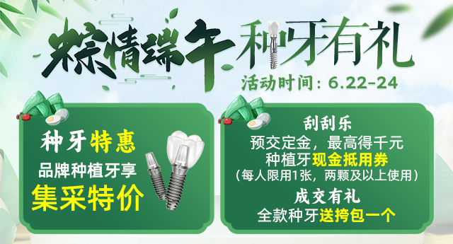 1687329960140881.jpg 南京-粽情端午-种牙有礼-wapbanner-640x345.jpg