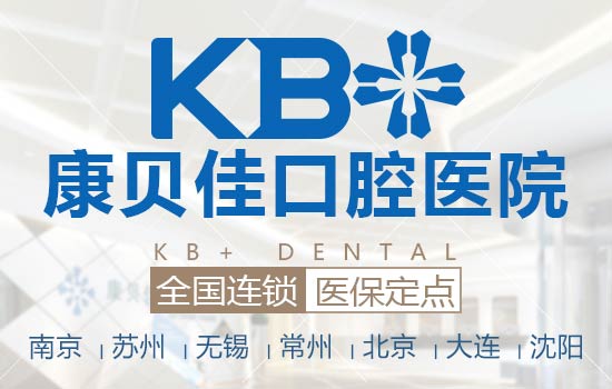 南京镶牙满口多少钱